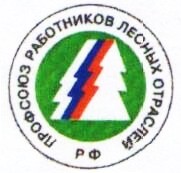 Республиканская организация Башкортостана Профсоюза работников лесных отраслей Российской  Федерации
