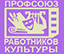 Республиканская организация Башкортостана Общероссийского профессионального союза работников культуры
